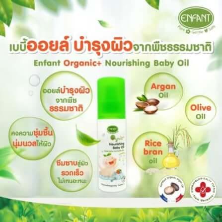 ออยล์บำรุงผิวสำหรับเด็ก อองฟองต์ Nourishing Baby Oil Enfant 100 มล._3